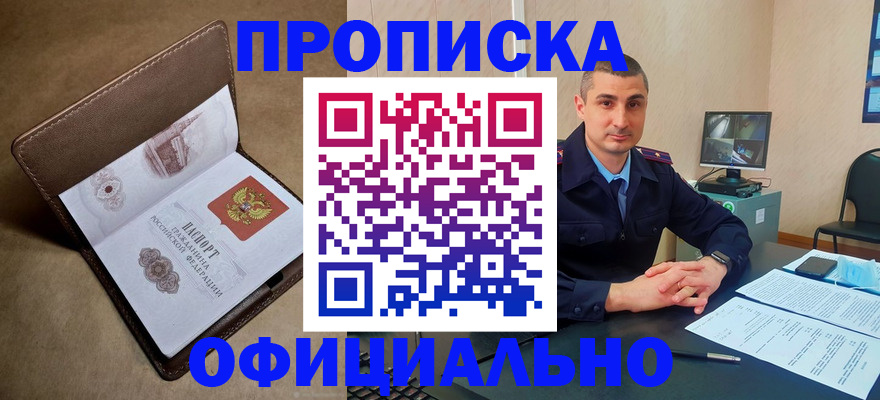 временная регистрация в квартире в Алтайском крае