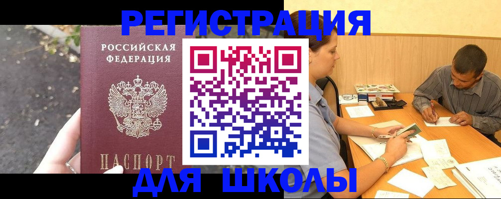 регистрация для школы в Алтайском крае