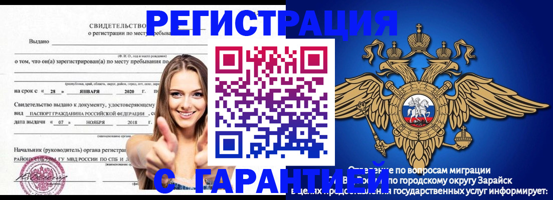 регистрация в Алтайском крае