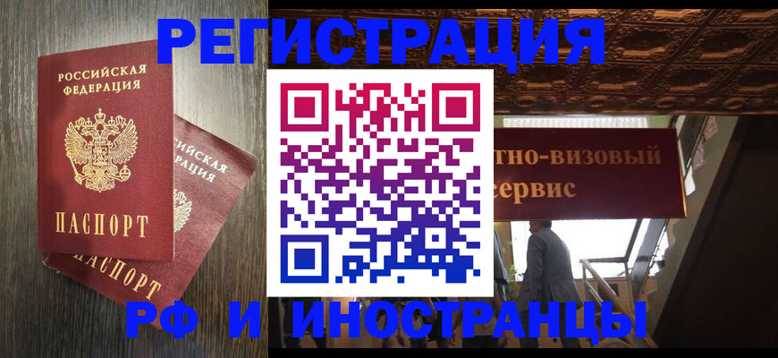 временная регистрация недорого в Алтайском крае