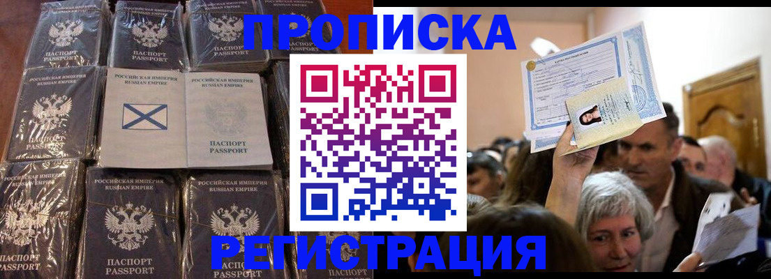 прописка ребенка в Алтайском крае